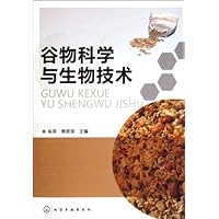 谷物科学与生物技术