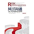 风险沟通