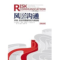 风险沟通