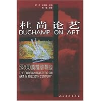 杜尚论艺