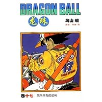 龙珠17