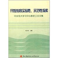 开放教育实验性、示范性探索:中央电大学习中心教职工论文集