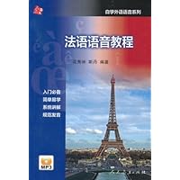 法语语音教程(附MP3光盘1张)