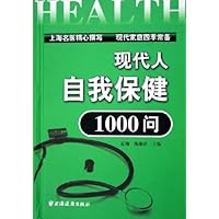 现代人自我保健1000问(精)