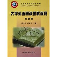 大学英语阅读理解教程(第4册)