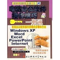 电脑办公软件操作技巧一册通