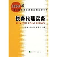 税务代理实务