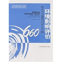 环境影响评价技术方法基础过关660题