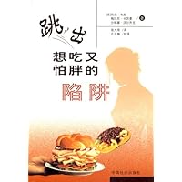 跳出想吃又怕胖的陷阱
