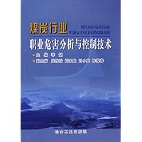 煤炭行业职业危害分析与控制技术