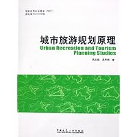 城市旅游规划原理