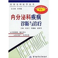 实用全科医学丛书:内分泌科疾病诊断与治疗