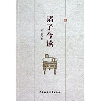 诸子今读