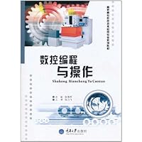 数控编程与操作