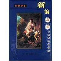 新编西洋美术作品故事选