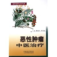 恶性肿瘤中医治疗