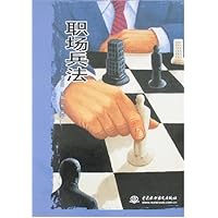 职场兵法