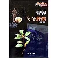 营养防治肝病