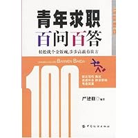 青年求职百问百答