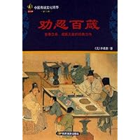 劝忍百箴