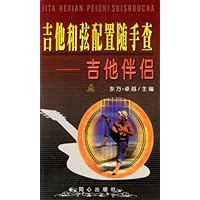 吉他和弦配置随手查-吉他伴侣