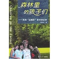 森林里的孩子们:美国"太阳升"夏令营记事