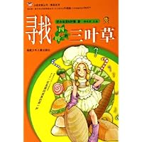 寻找四叶的三叶草