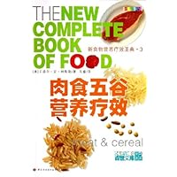 新食物营养疗效圣典3:肉食五谷营养疗效