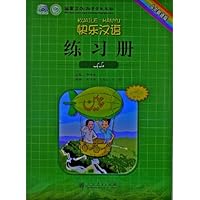 快乐汉语:练习册(乌尔都语版)