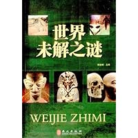 世界未解之谜