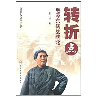 转折点:毛泽东转战陕北