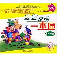 宝宝家教一本通(5-6岁)(附光盘)