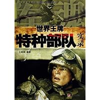 世界王牌特种部队实录