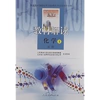 教材解读:化学1(必修)