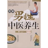 图解男性中医养生(附穴位挂图)