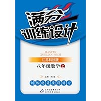 满分训练设计•(2013秋)8年级数学(上)(苏科版)(附参考答案及解析)