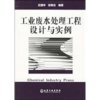 工业废水处理工程设计与实例