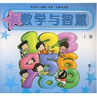 数学与智慧(上册)
