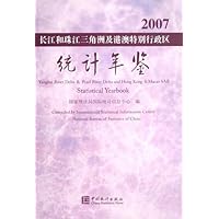 长江和珠江三角洲及港澳特别行政区统计年鉴2007