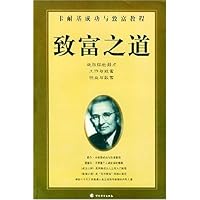 致富之道