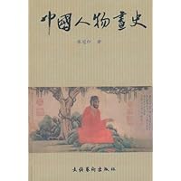 中国人物画史
