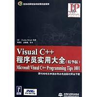 Visual C++程序员实用大全(精华版)
