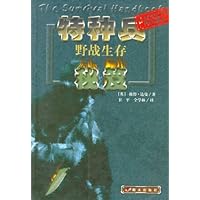 特种兵野战生存秘笈