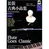 长笛古典小品集(附光盘)
