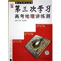 第三次学习(高考地理讲练测)/第三次学习丛书