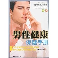 男性健康保健手册