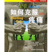 如何克服疼痛