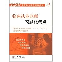 临床执业医师习题化考点