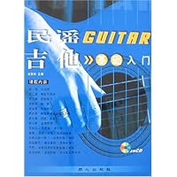 民谣吉他基础入门