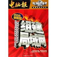 组建局域网(2006全新版)(附光盘)